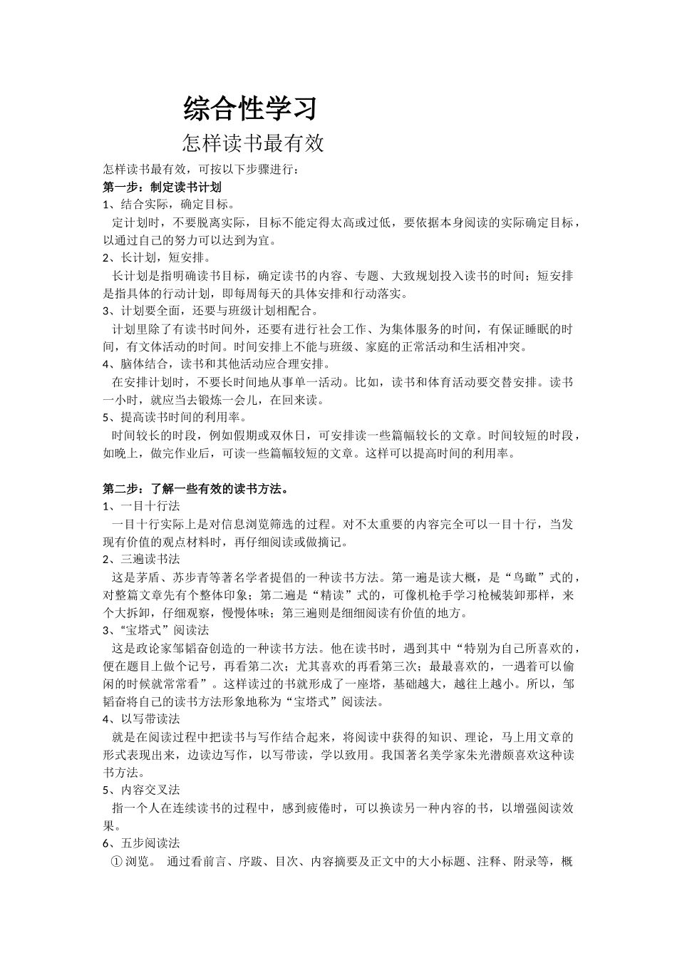 综合性学习七1_第1页