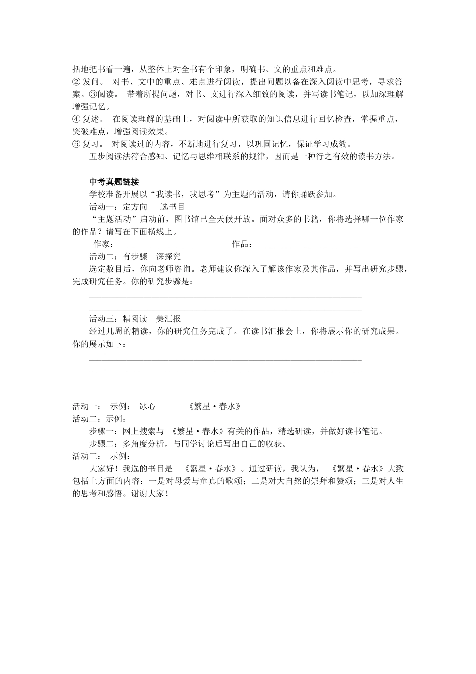 综合性学习七1_第2页