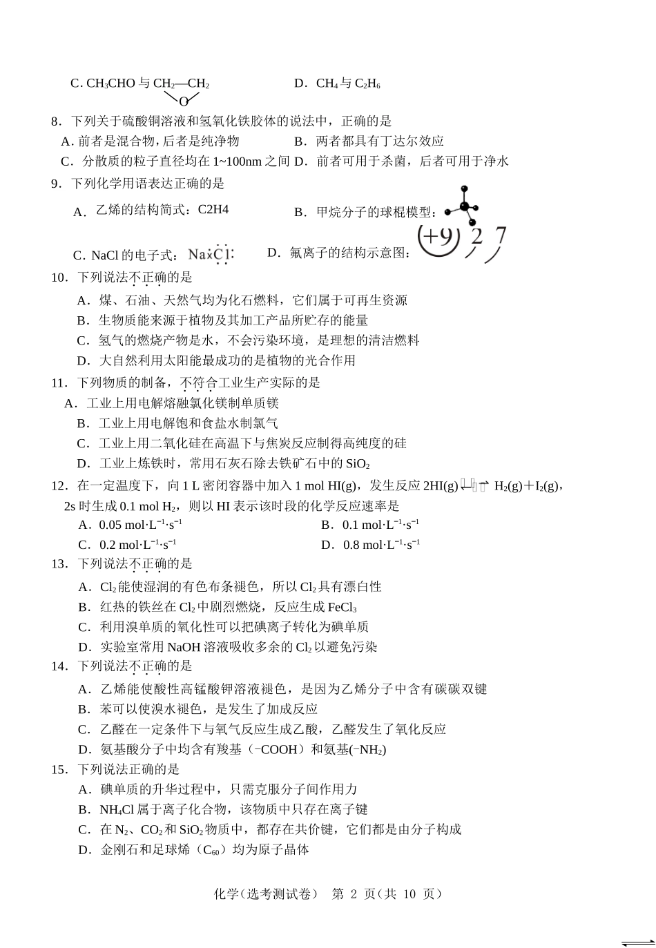 选考化学试题_第2页