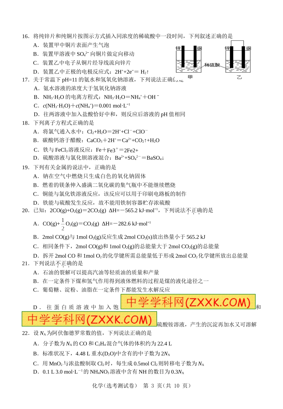 选考化学试题_第3页