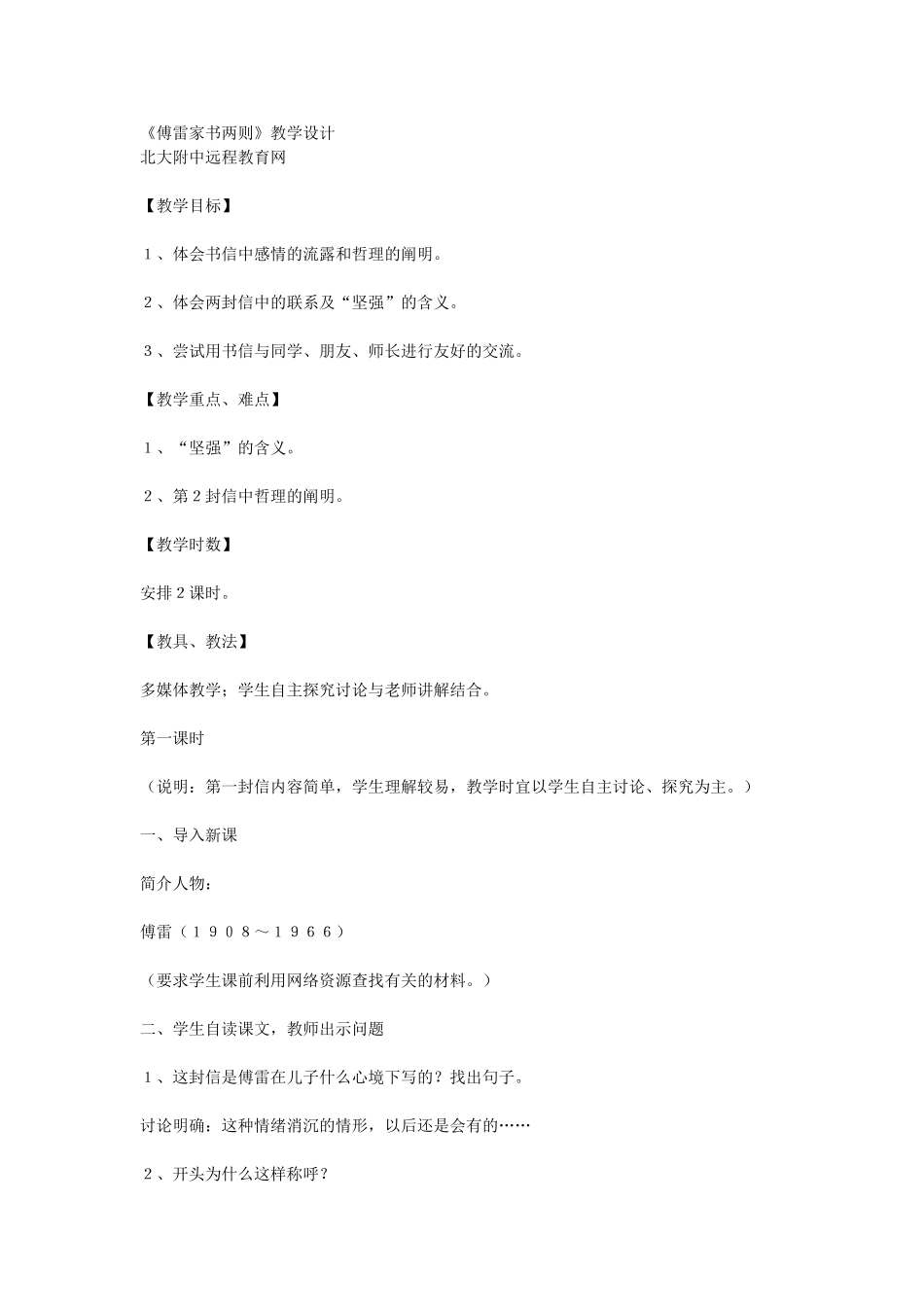 傅雷家书两则_第1页