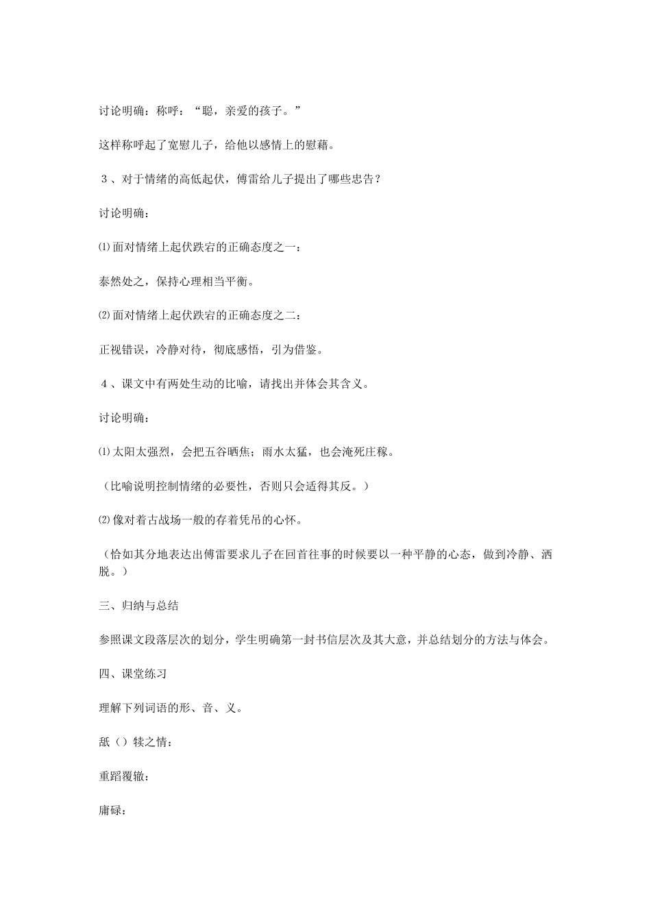 傅雷家书两则_第2页