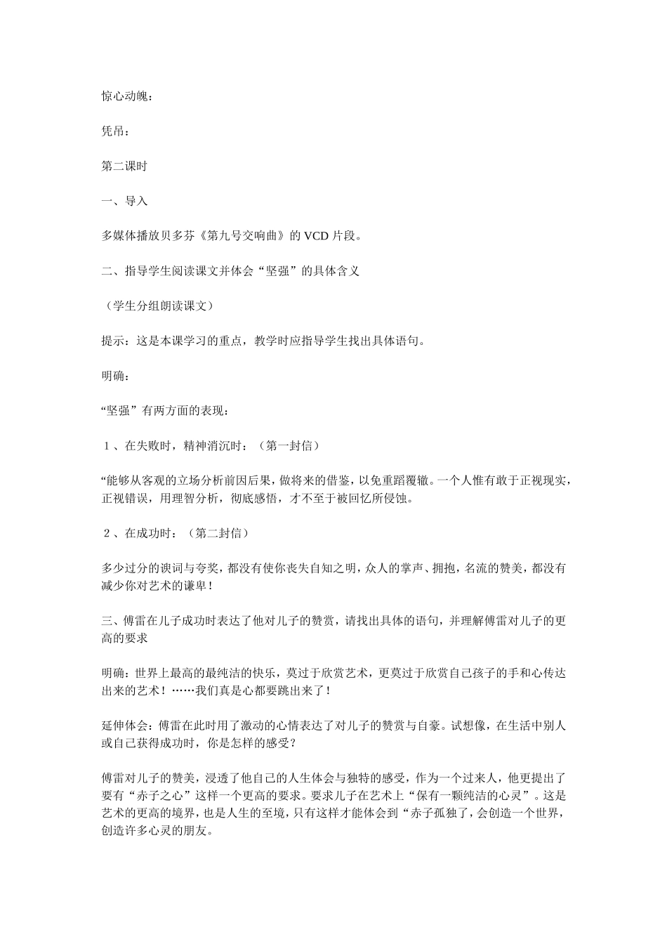 傅雷家书两则_第3页