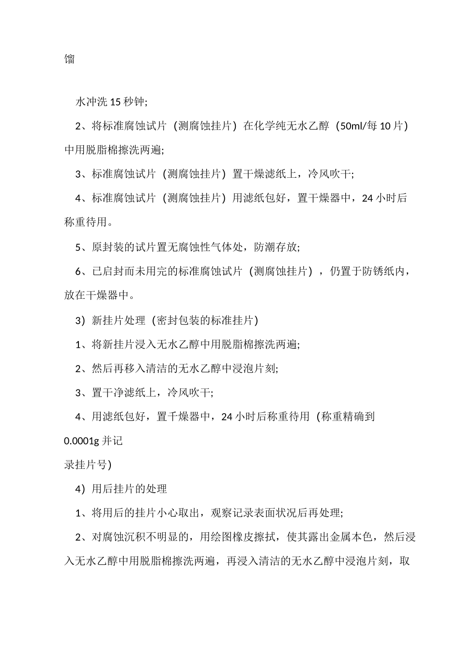 腐蚀挂片实验的操作步骤123_第2页