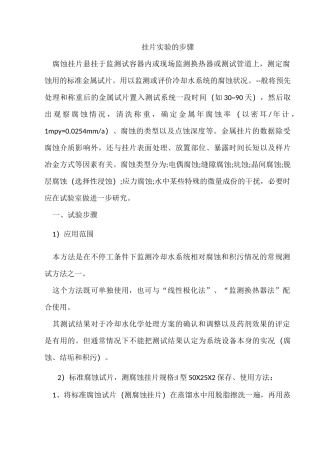 腐蚀挂片实验的操作步骤123