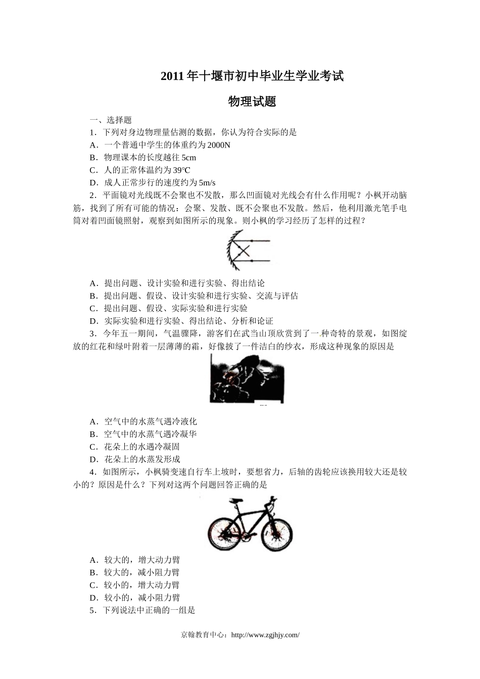 2011年湖北省十堰市中考物理试题及答案_第1页