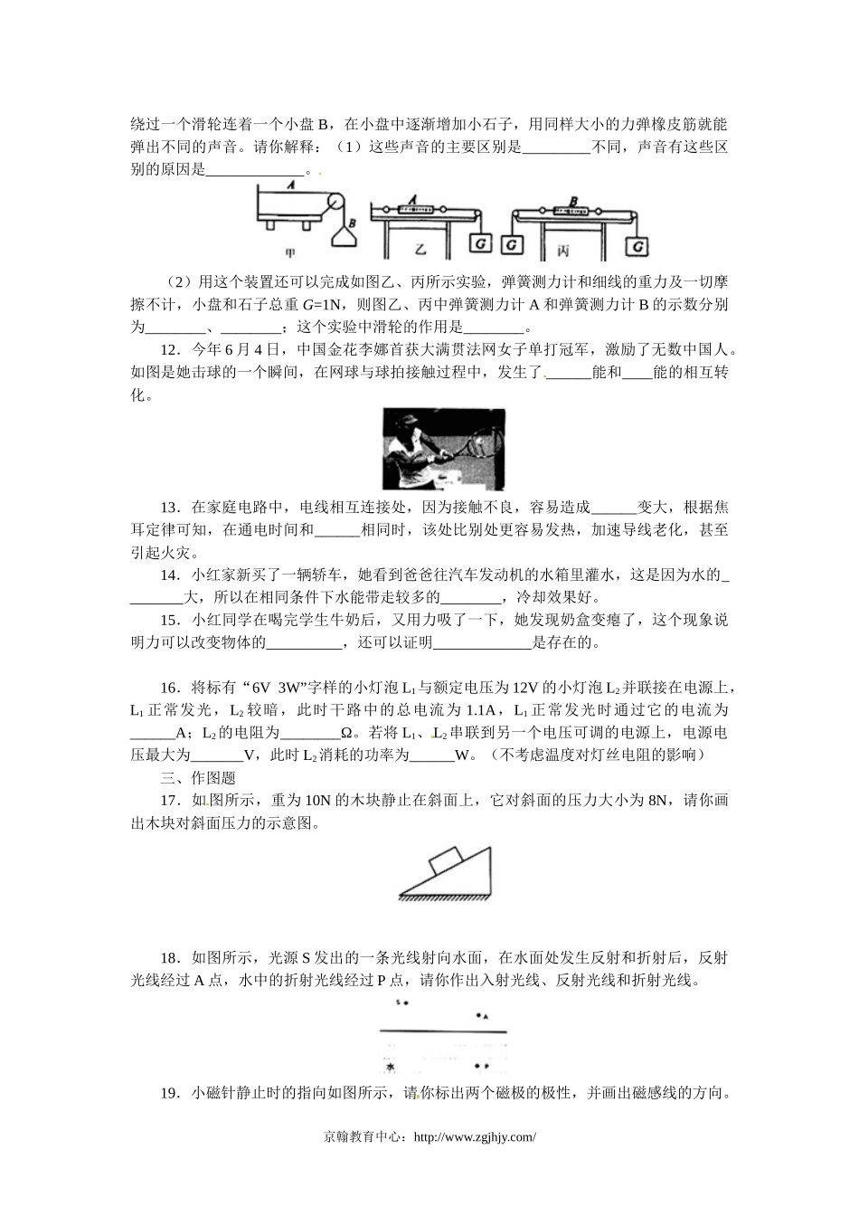 2011年湖北省十堰市中考物理试题及答案_第3页