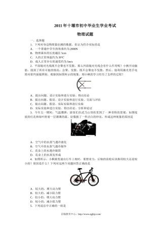 2011年湖北省十堰市中考物理试题及答案