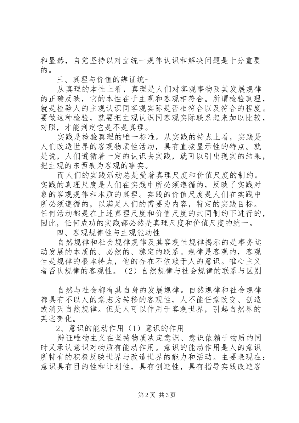 学习马克思主义哲学心得体会文章_第2页