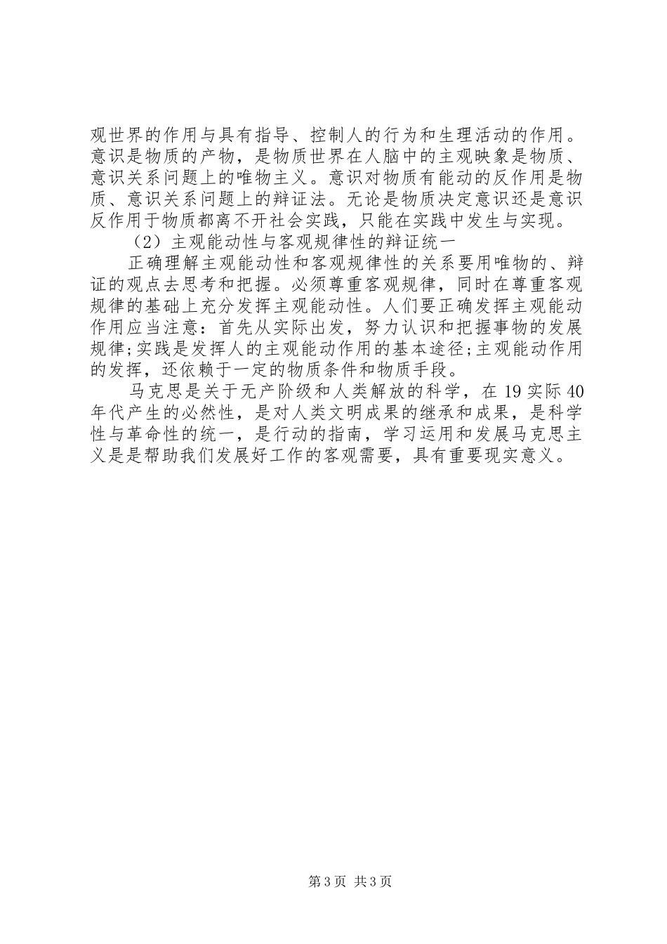 学习马克思主义哲学心得体会文章_第3页