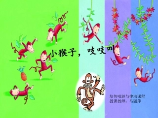 小猴子吱吱叫