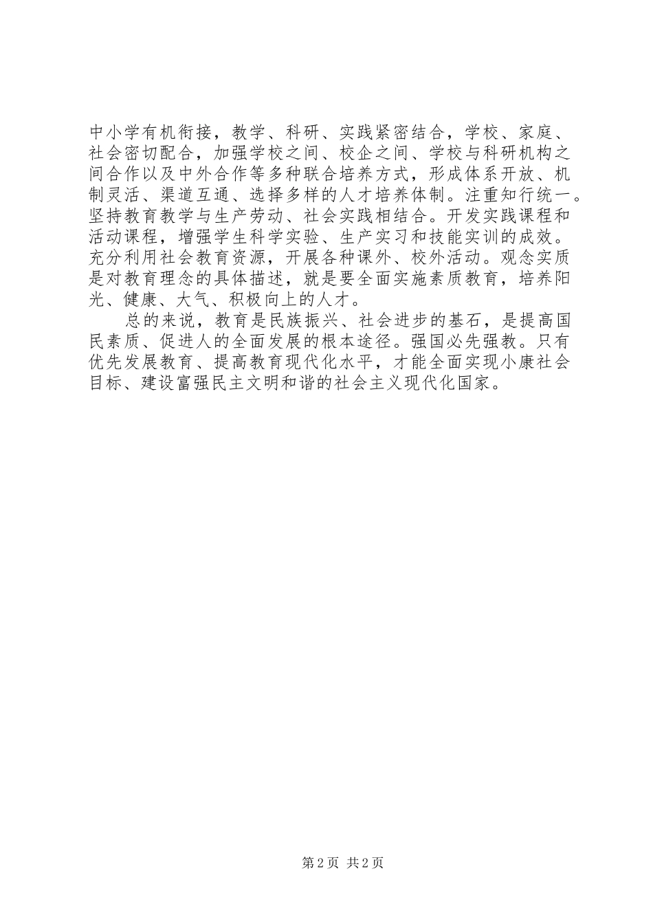 《政治业务学习》心得体会_第2页