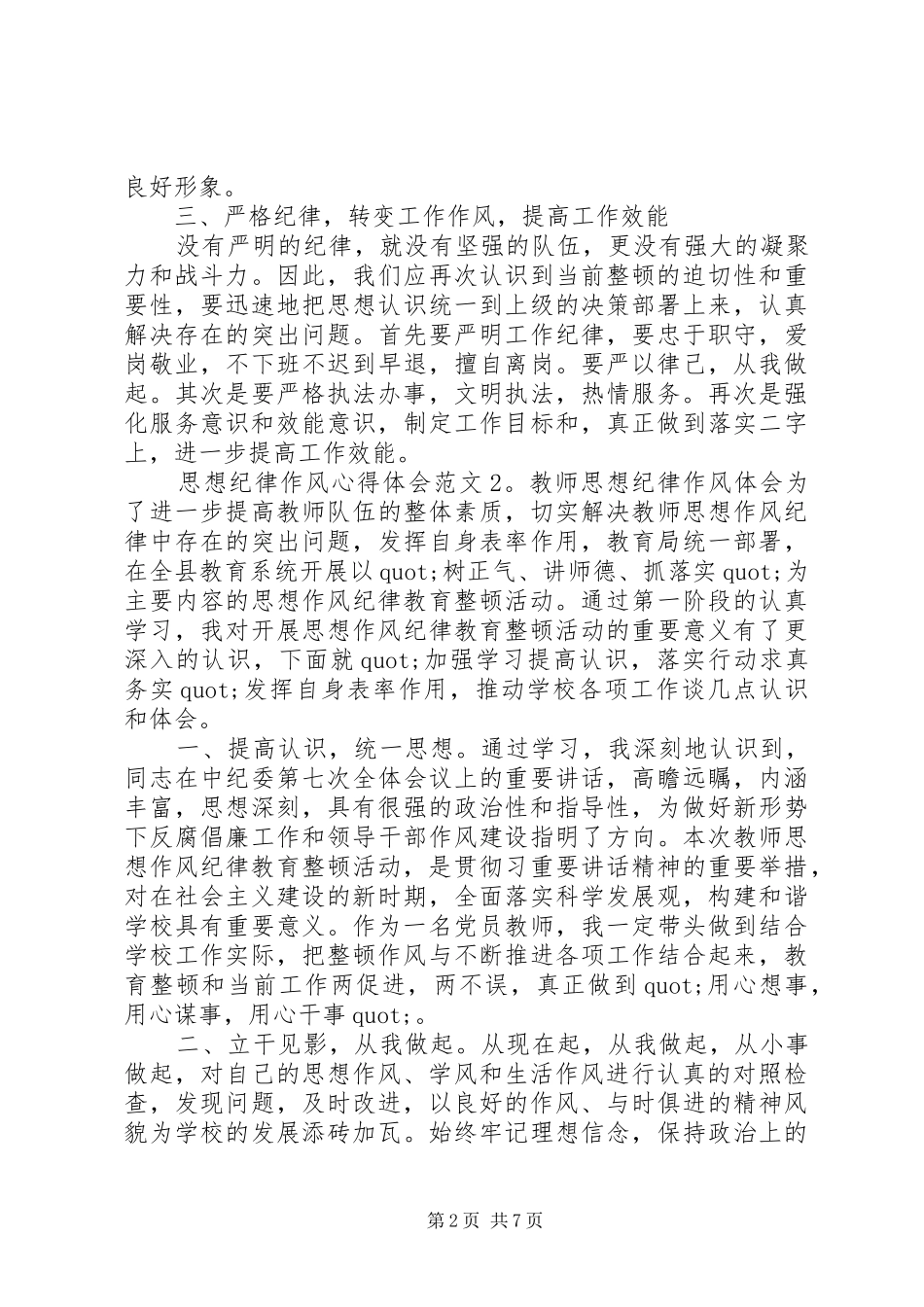 思想纪律作风心得体会范文精选合集_第2页