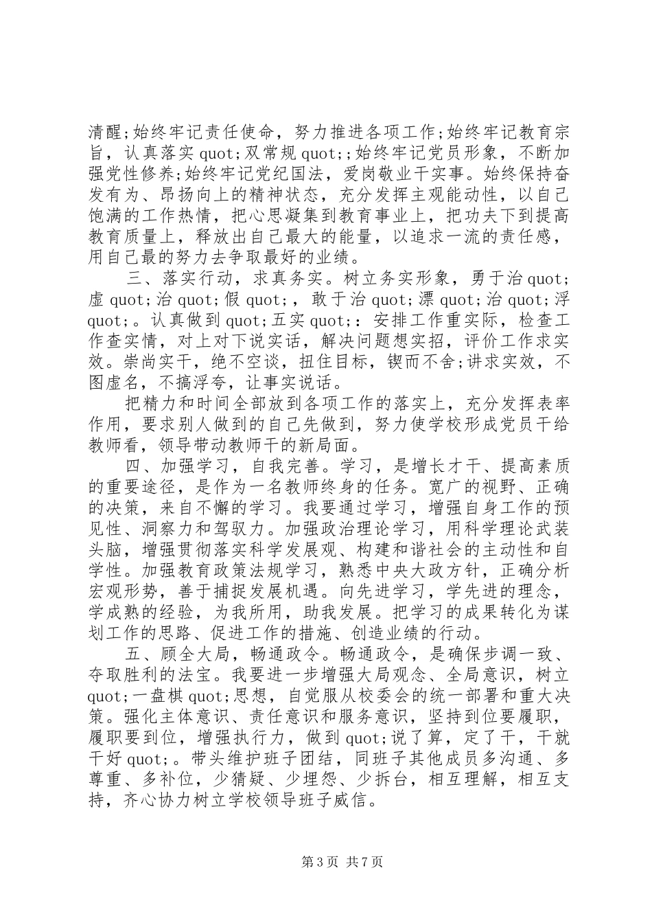 思想纪律作风心得体会范文精选合集_第3页