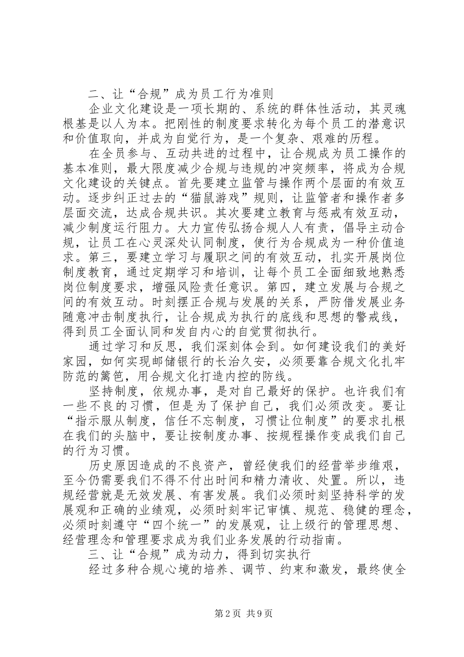 XX年合规回头看心得体会XX字_第2页