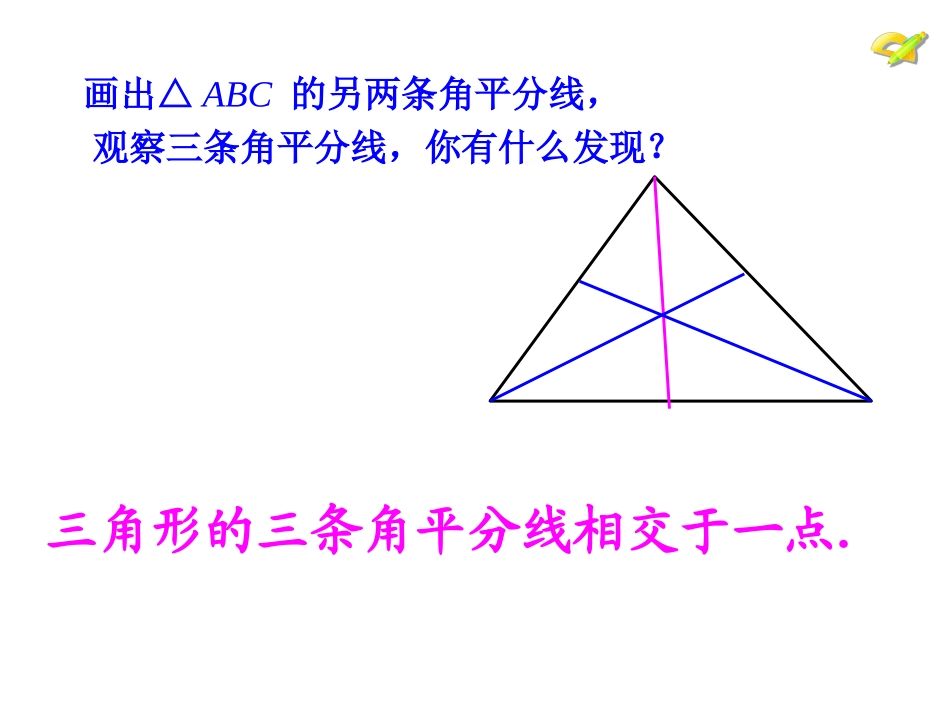 三角形角平分线研究_第2页