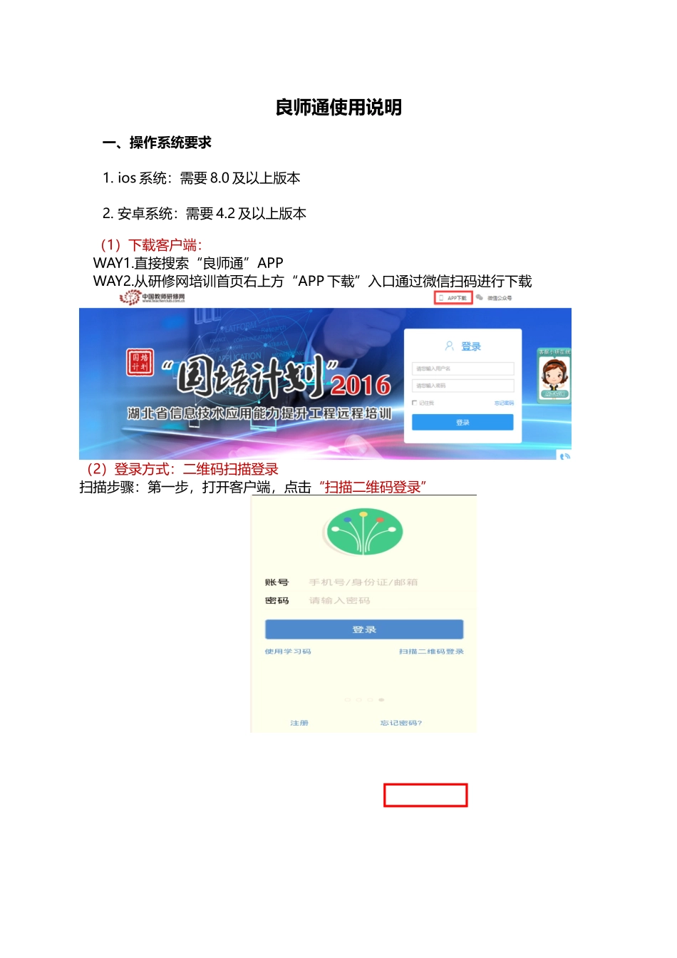 2016年湖北信息技术良师通操作说明_第1页
