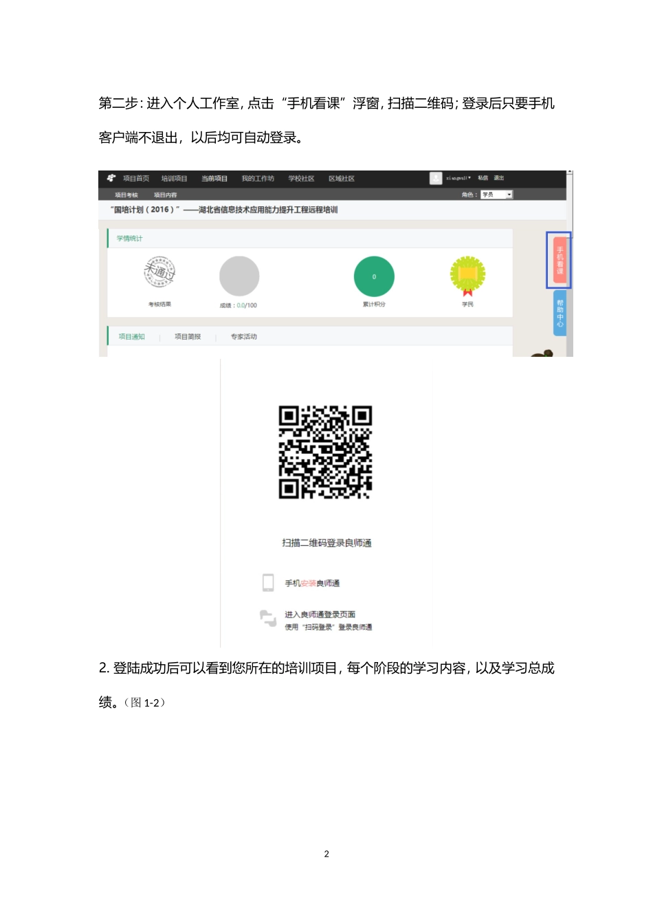2016年湖北信息技术良师通操作说明_第2页