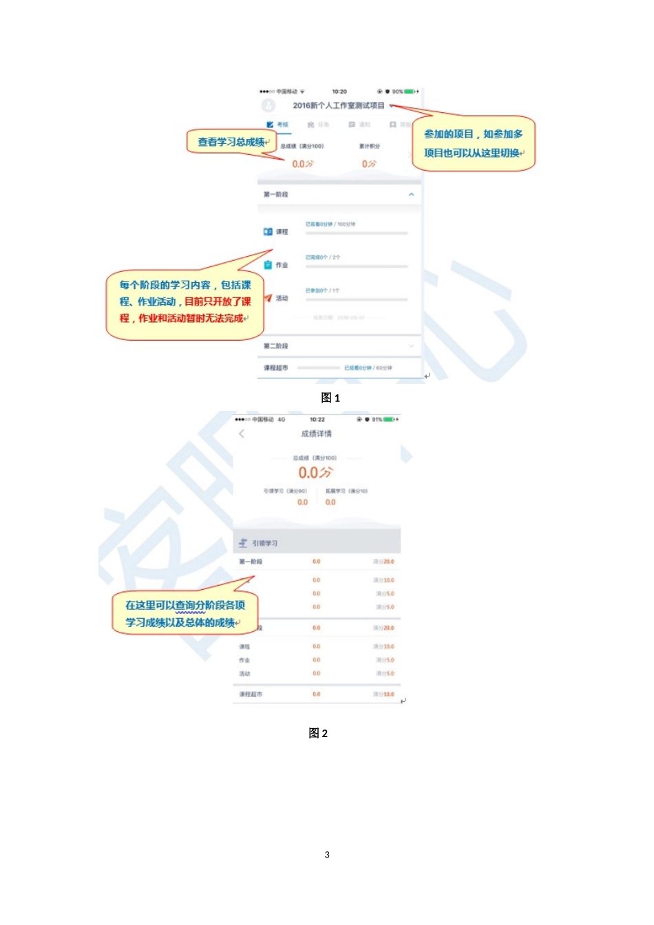 2016年湖北信息技术良师通操作说明_第3页