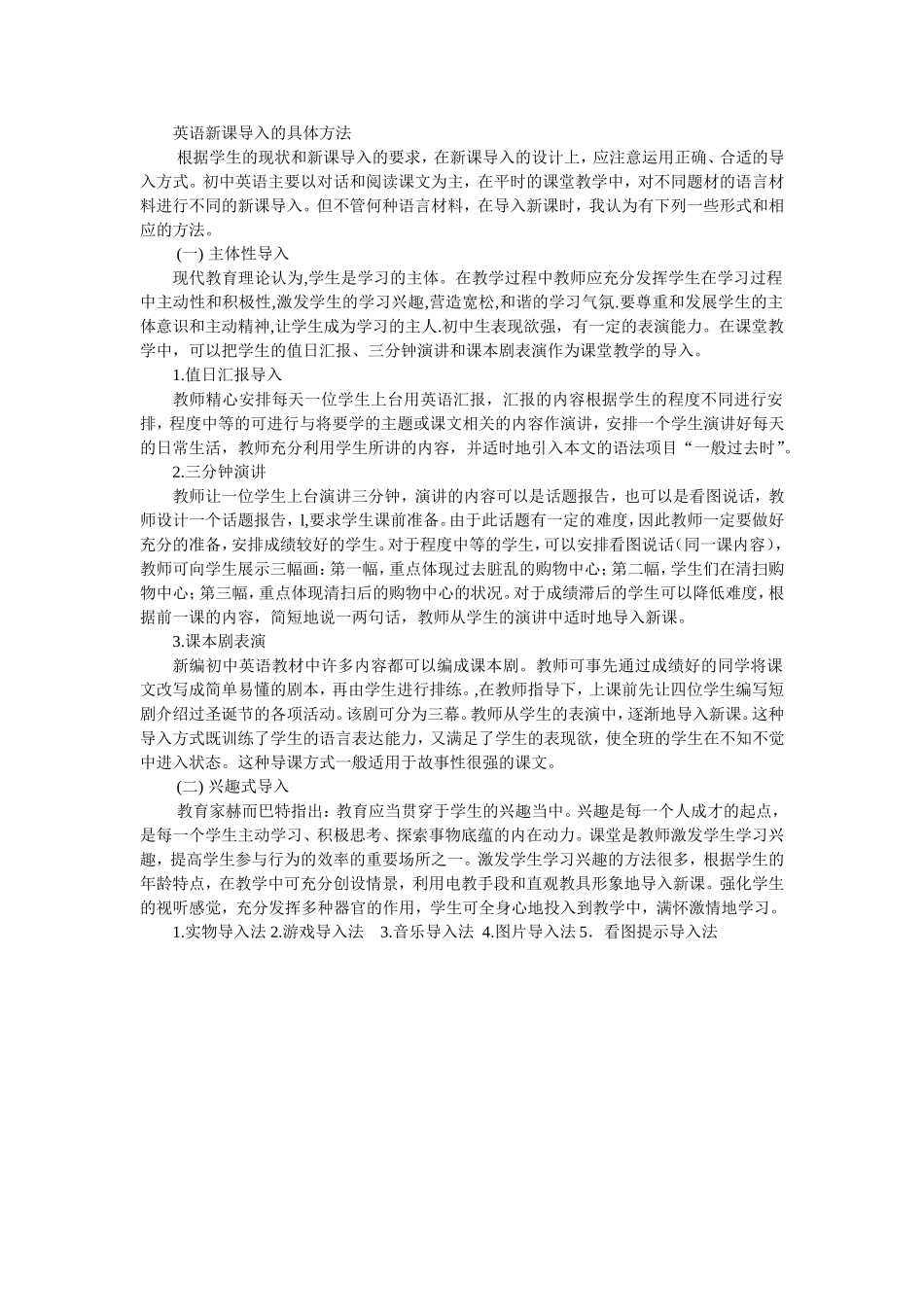 英语新课导入的具体方法_第1页