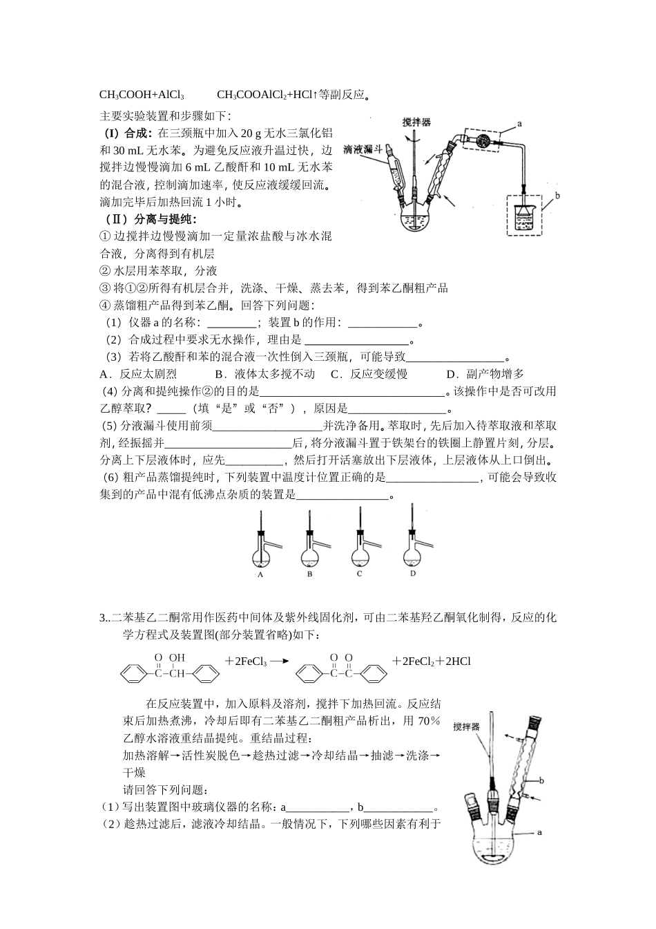 物质制备10_第2页