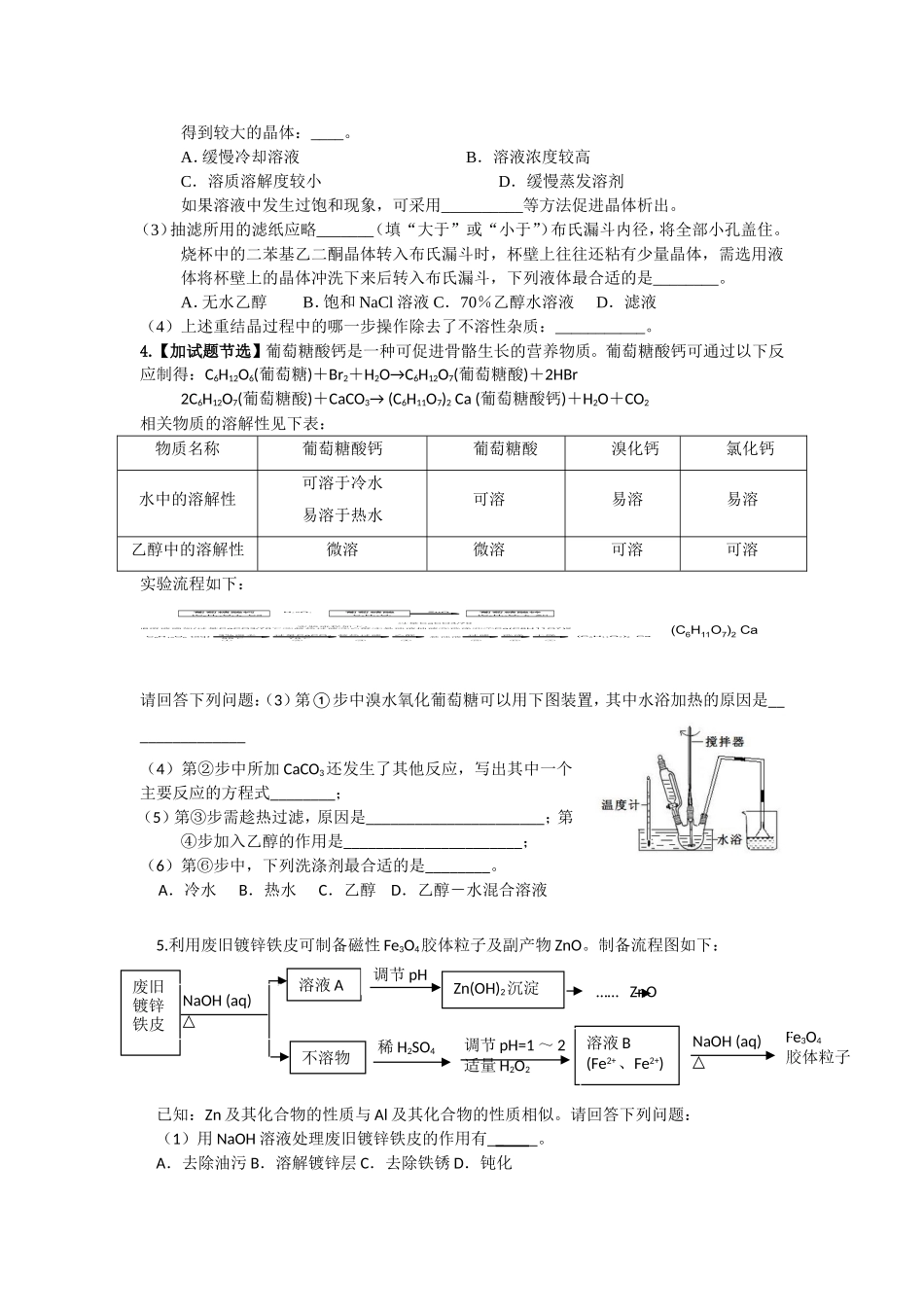 物质制备10_第3页