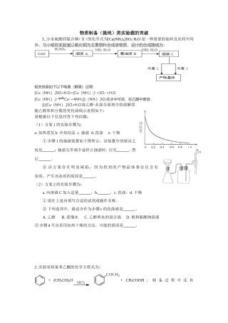 物质制备10