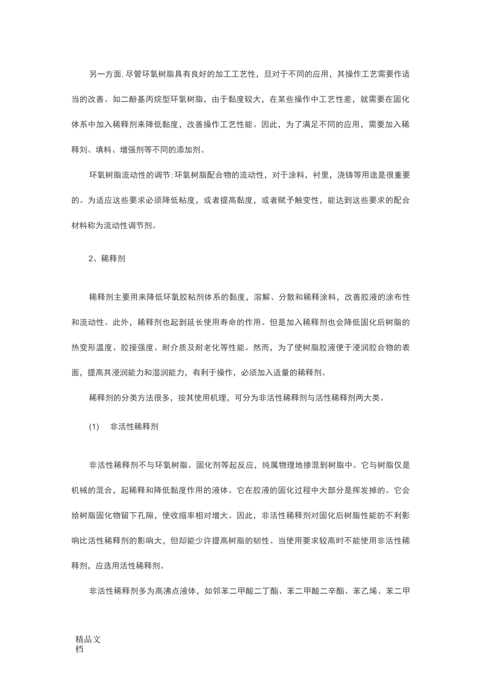 (整理)环氧树脂的改性_第2页