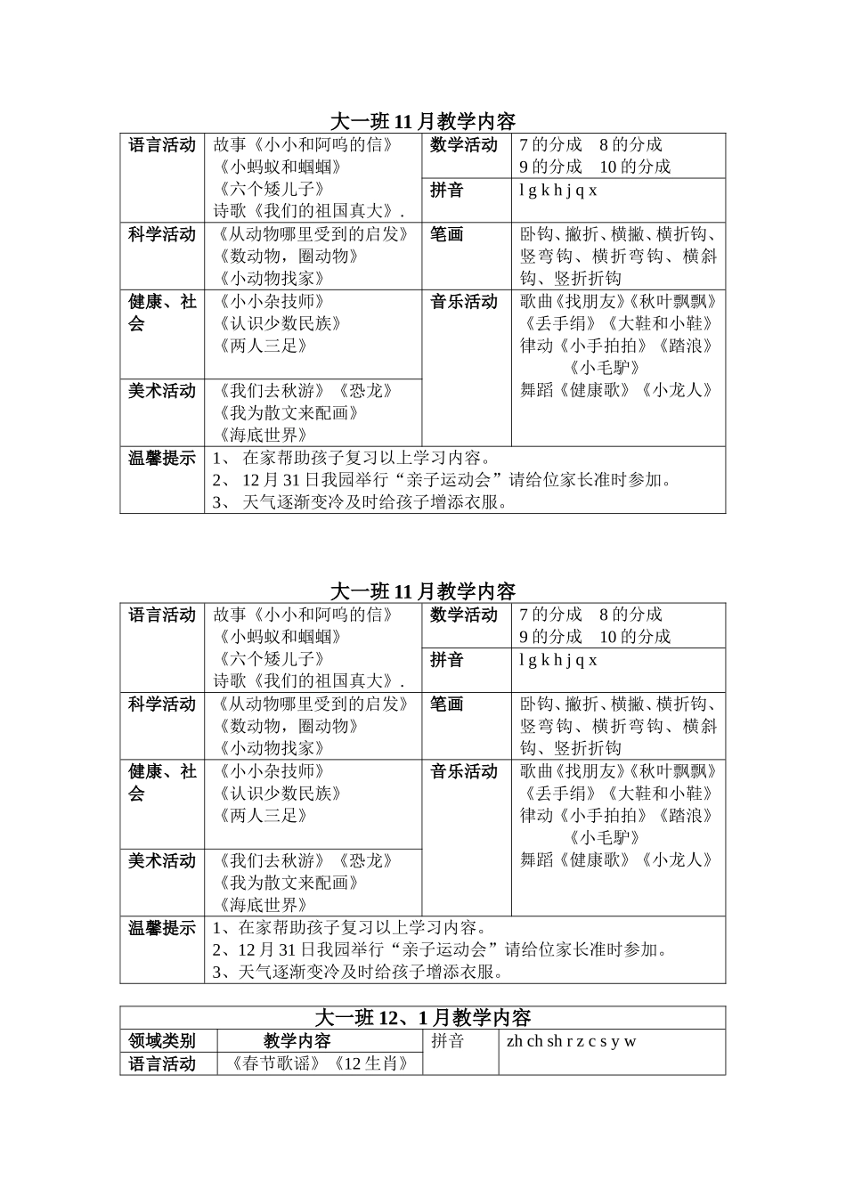 大一班11月教学内容_第1页