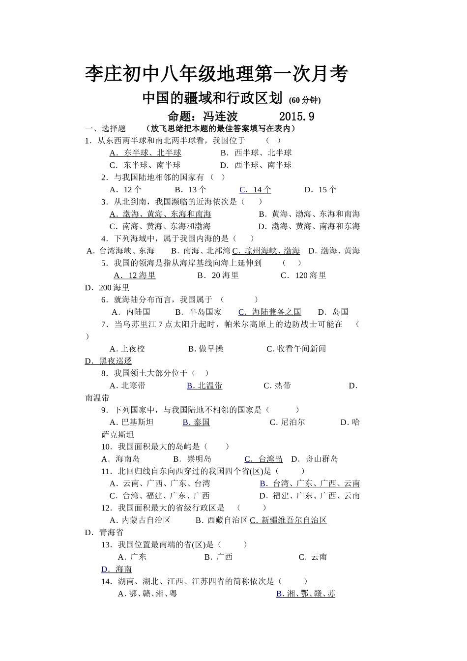 八年级第一次月考_第1页
