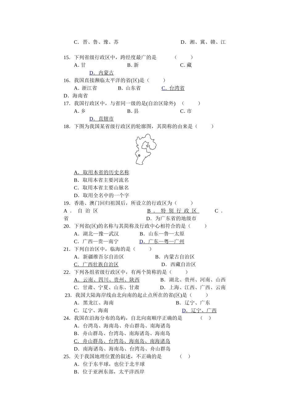 八年级第一次月考_第2页