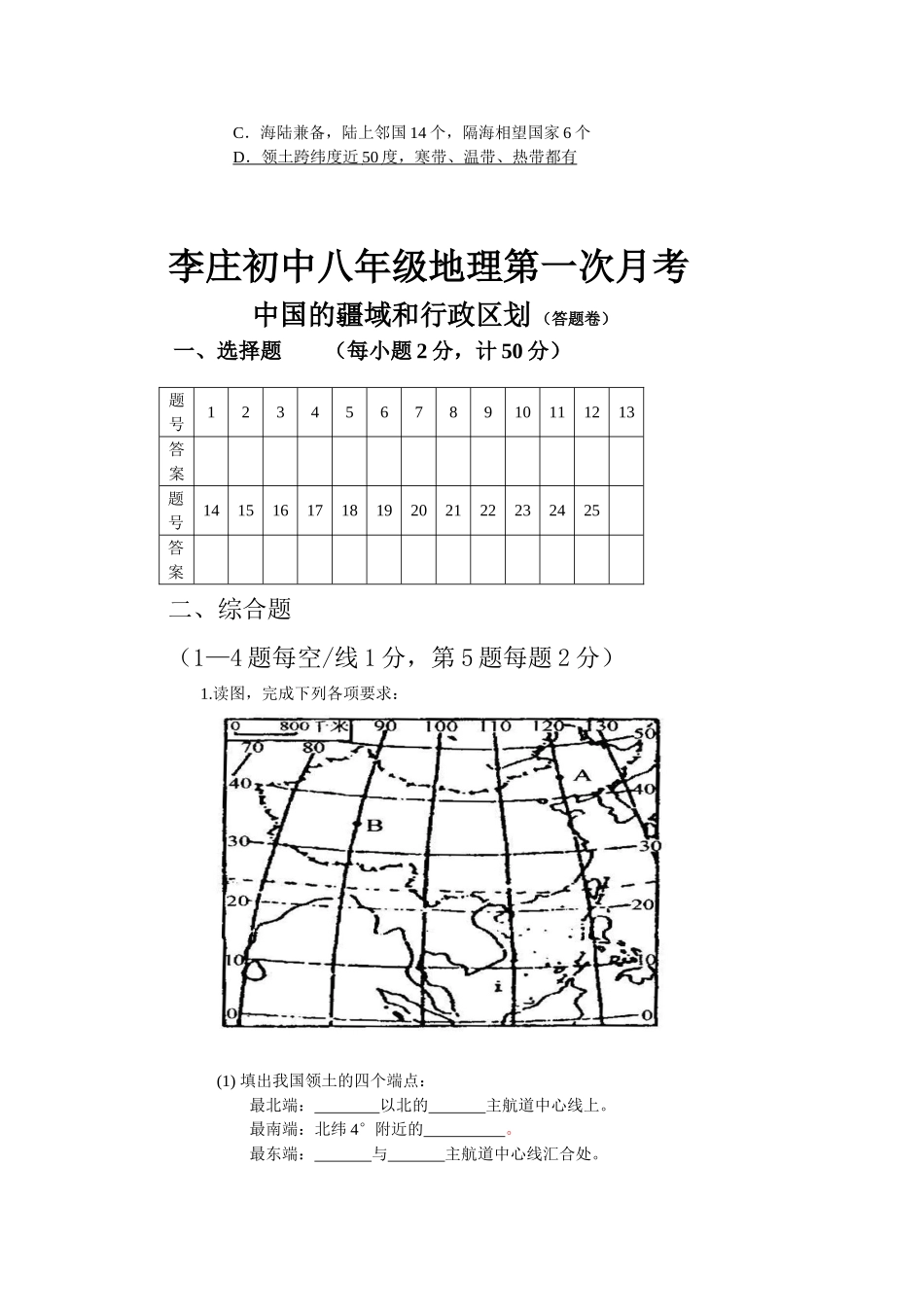 八年级第一次月考_第3页