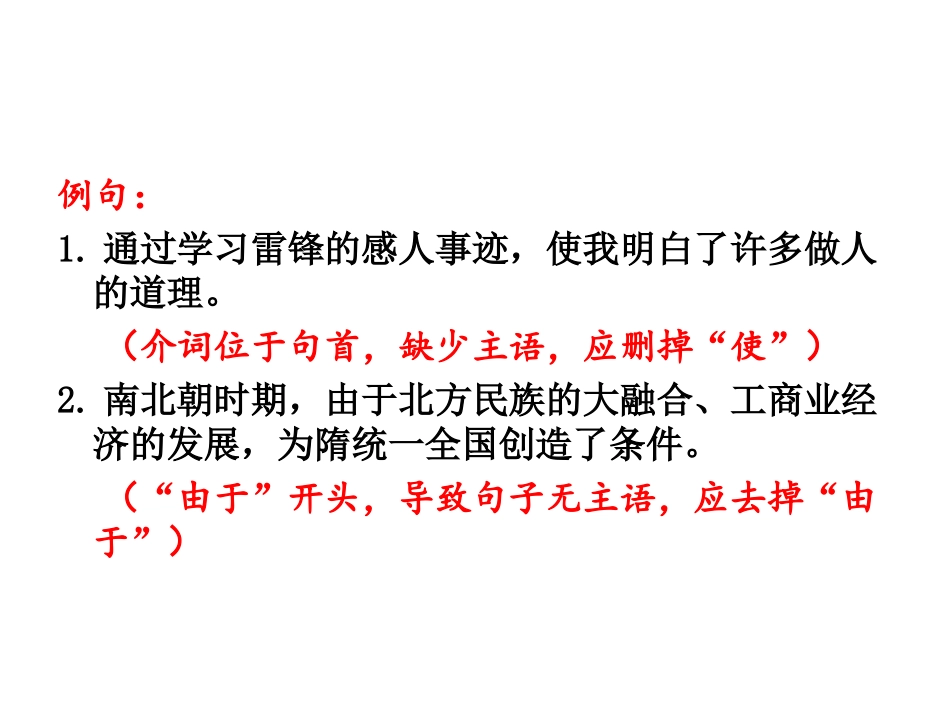 病句方法点拨_第2页