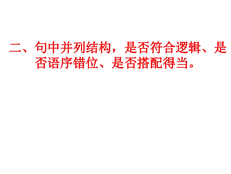 病句方法点拨_第3页