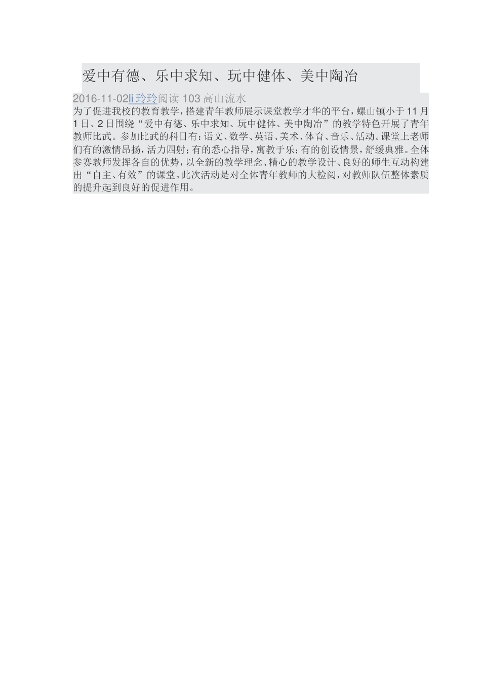 青年教师比武_第1页