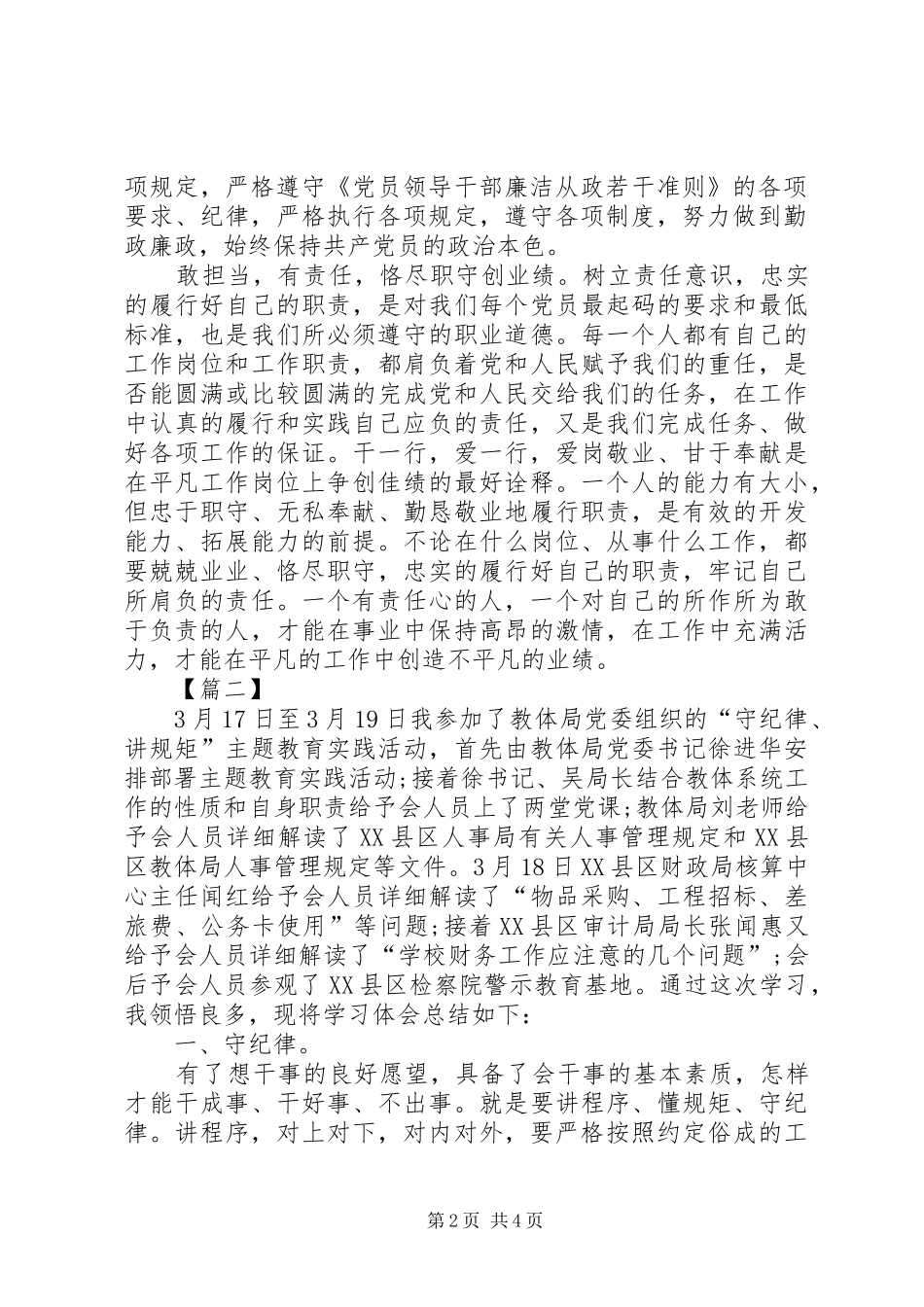 “守纪律、讲规矩”学习心得体会[优秀范文五篇]_第2页
