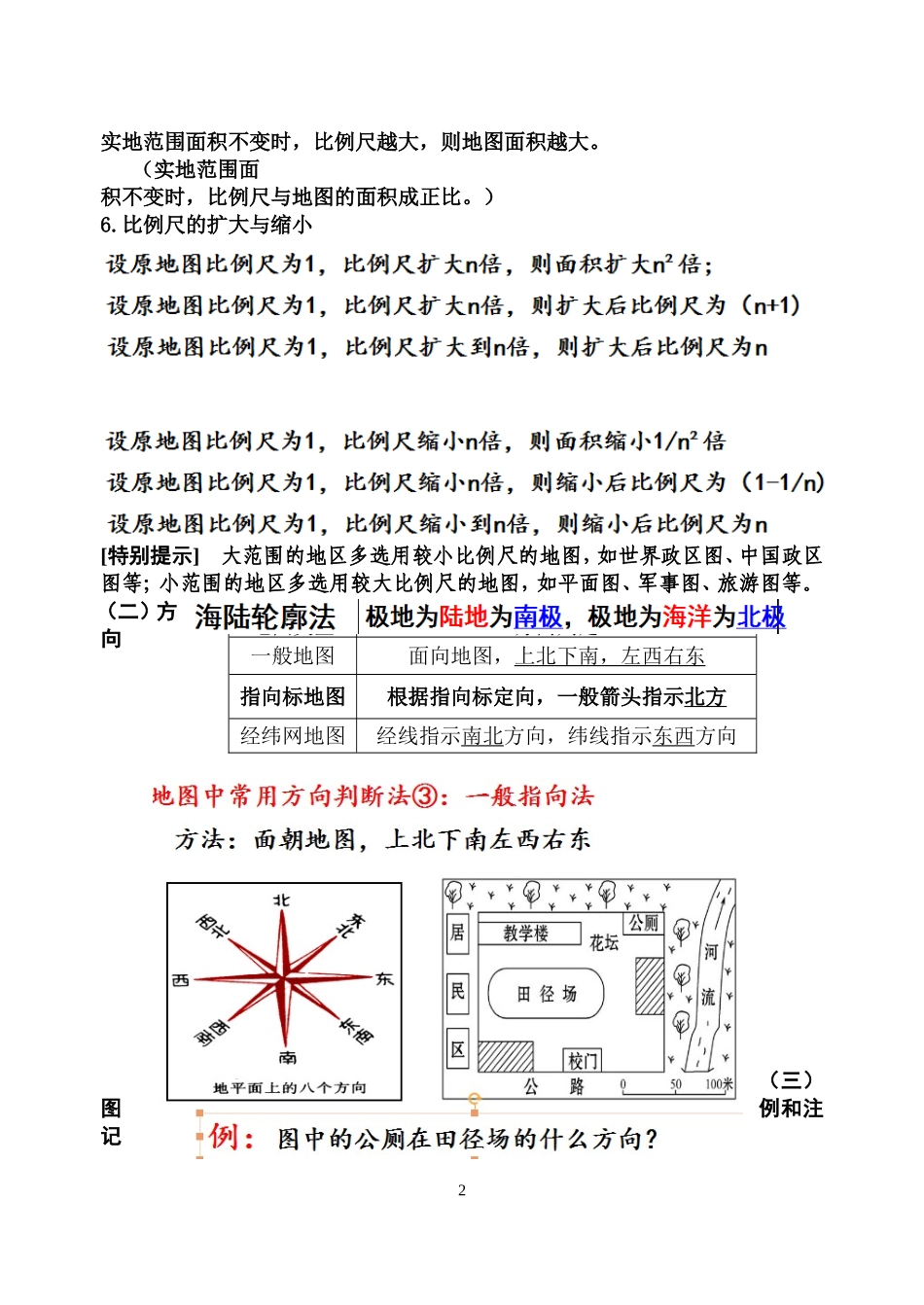 第二节地图导学案_第2页