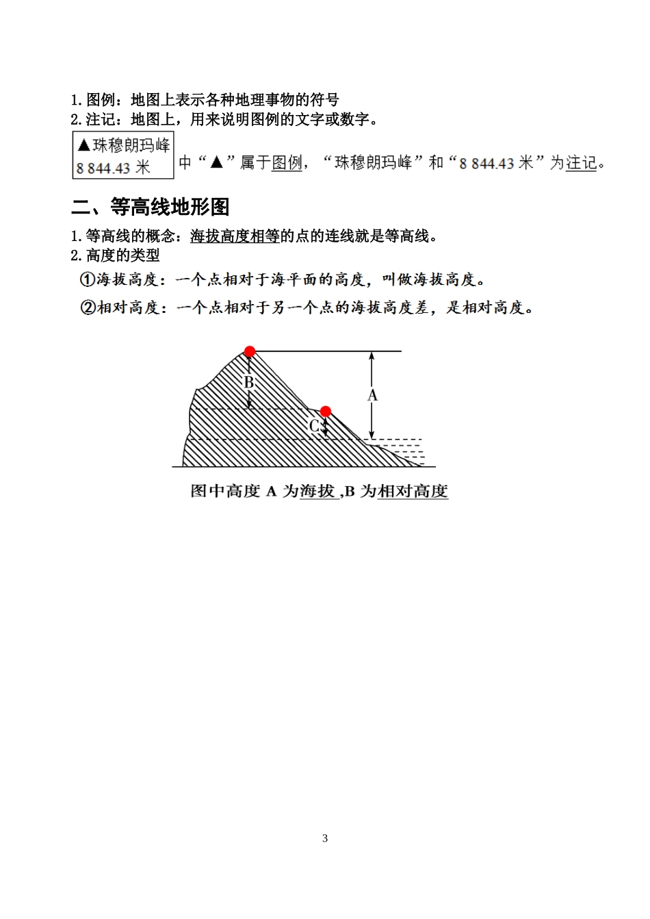 第二节地图导学案_第3页