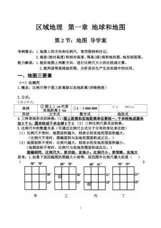 第二节地图导学案