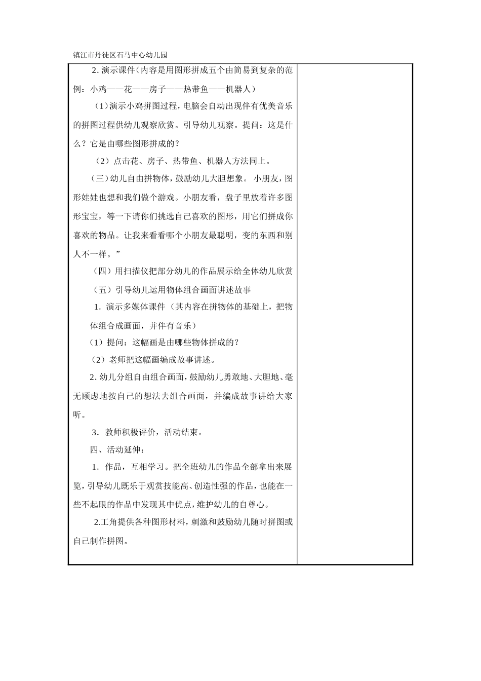 数学：图形变变变_第2页