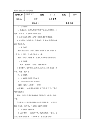 数学：图形变变变