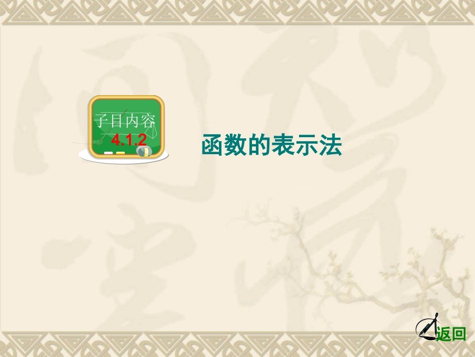 函数和它的表示法_第2页