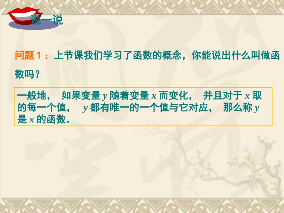 函数和它的表示法_第3页