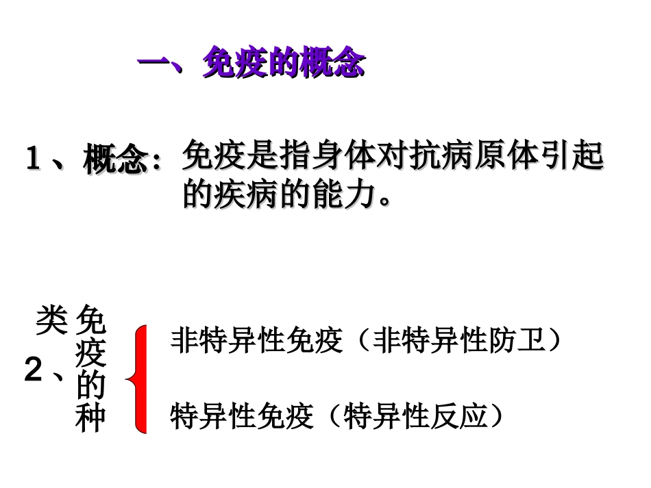 免疫系统上课_第3页