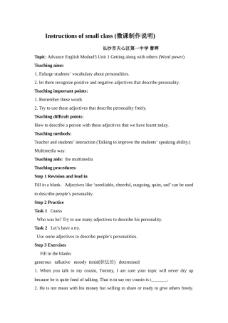 微课制作说明 (7)