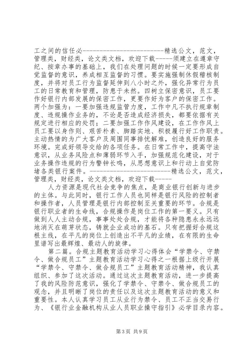 参加合规专题教育活动的学习体会,_第3页