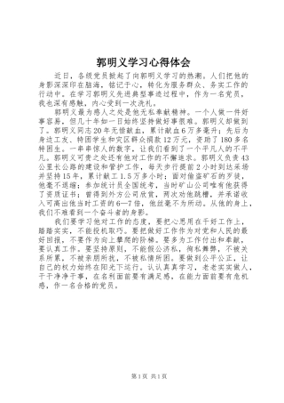 郭明义学习心得体会