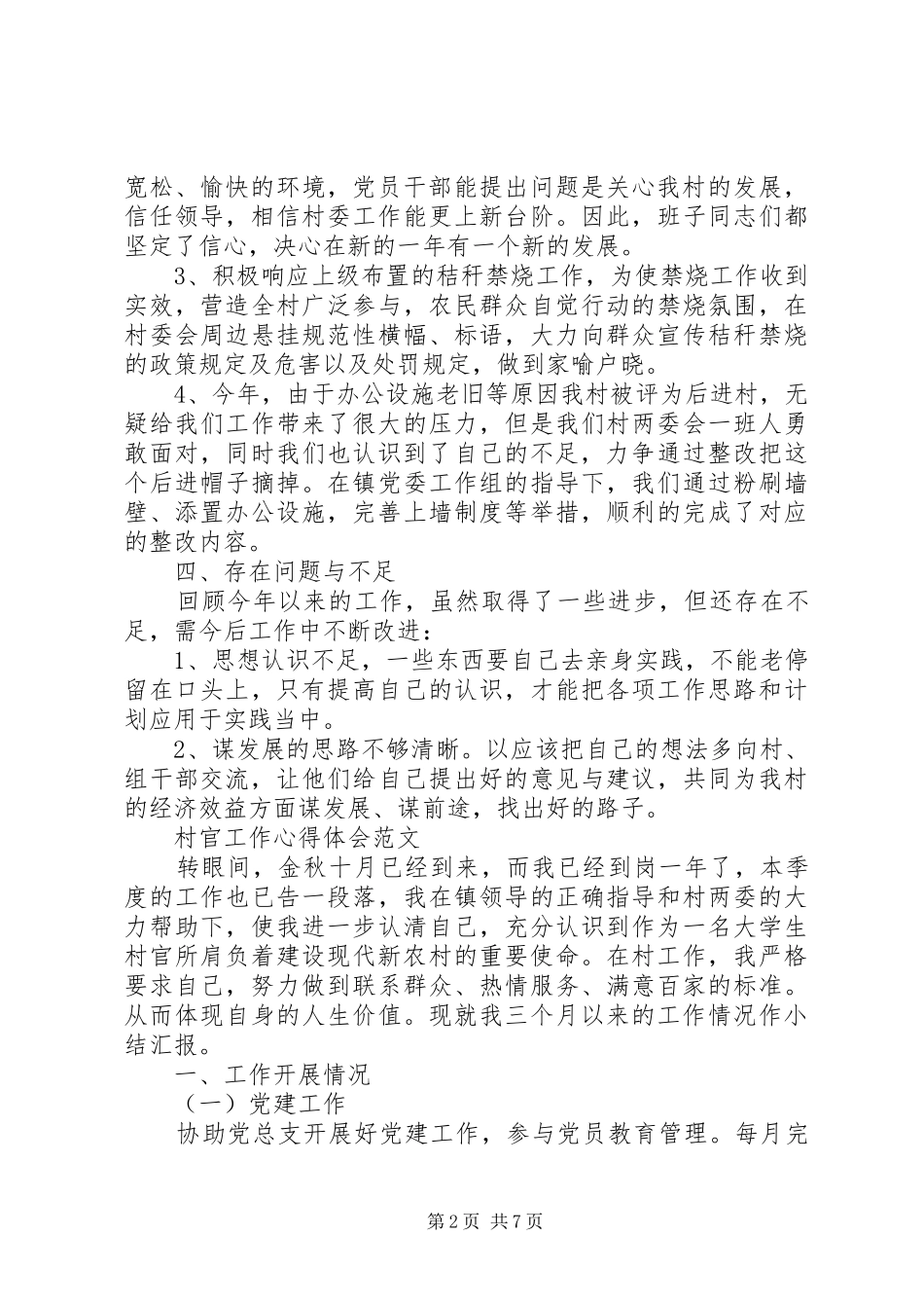 村官工作心得体会优秀_第2页