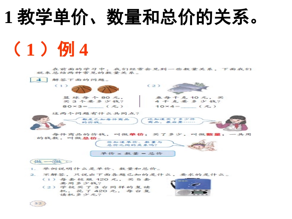 常见的数量关系_第3页
