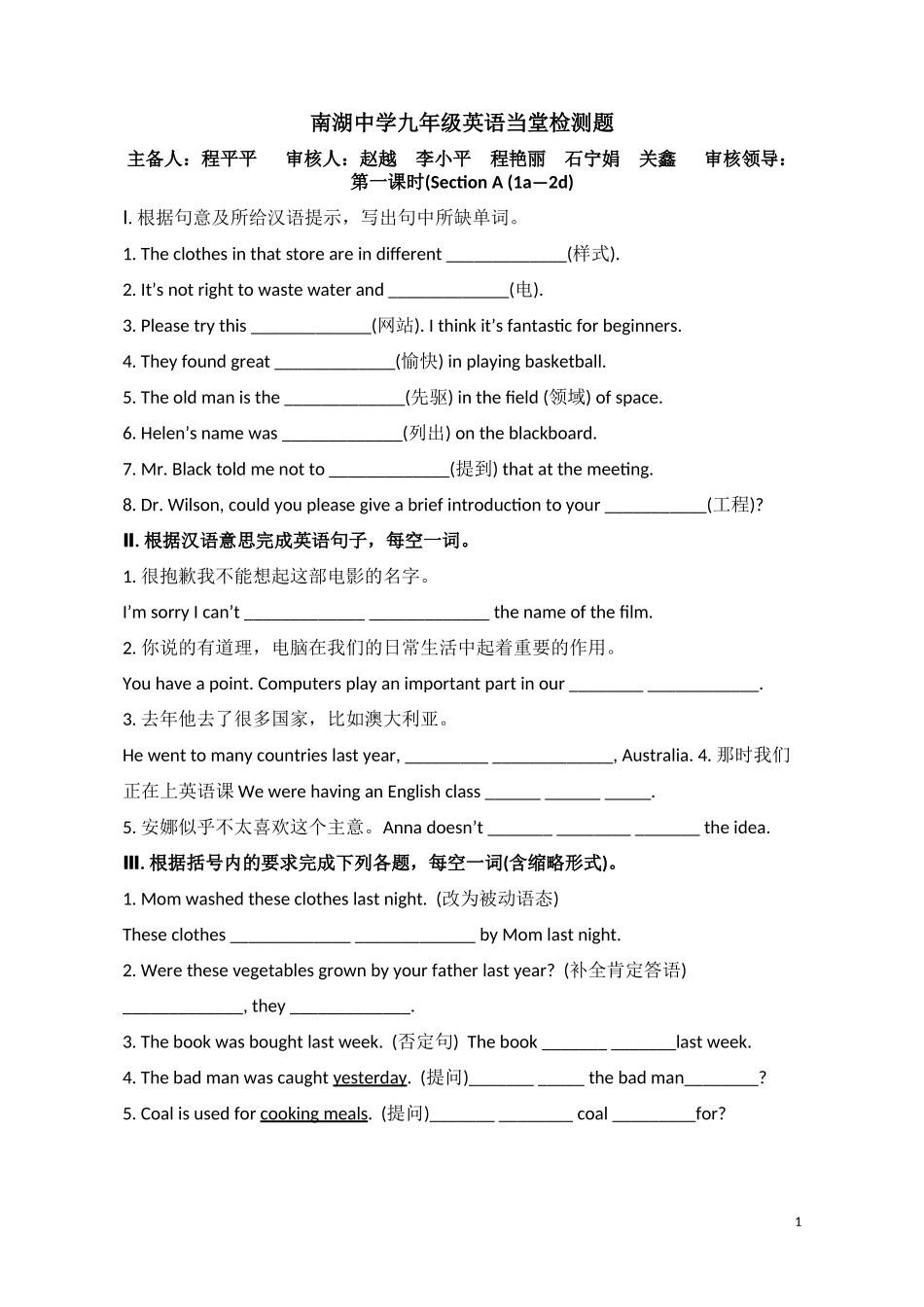 （六单元）南湖中学九年级英语当堂检测题_第1页